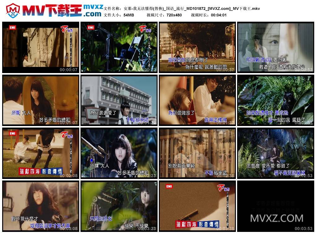 安那-我无法懂得(替换)_国语_流行_MD101872